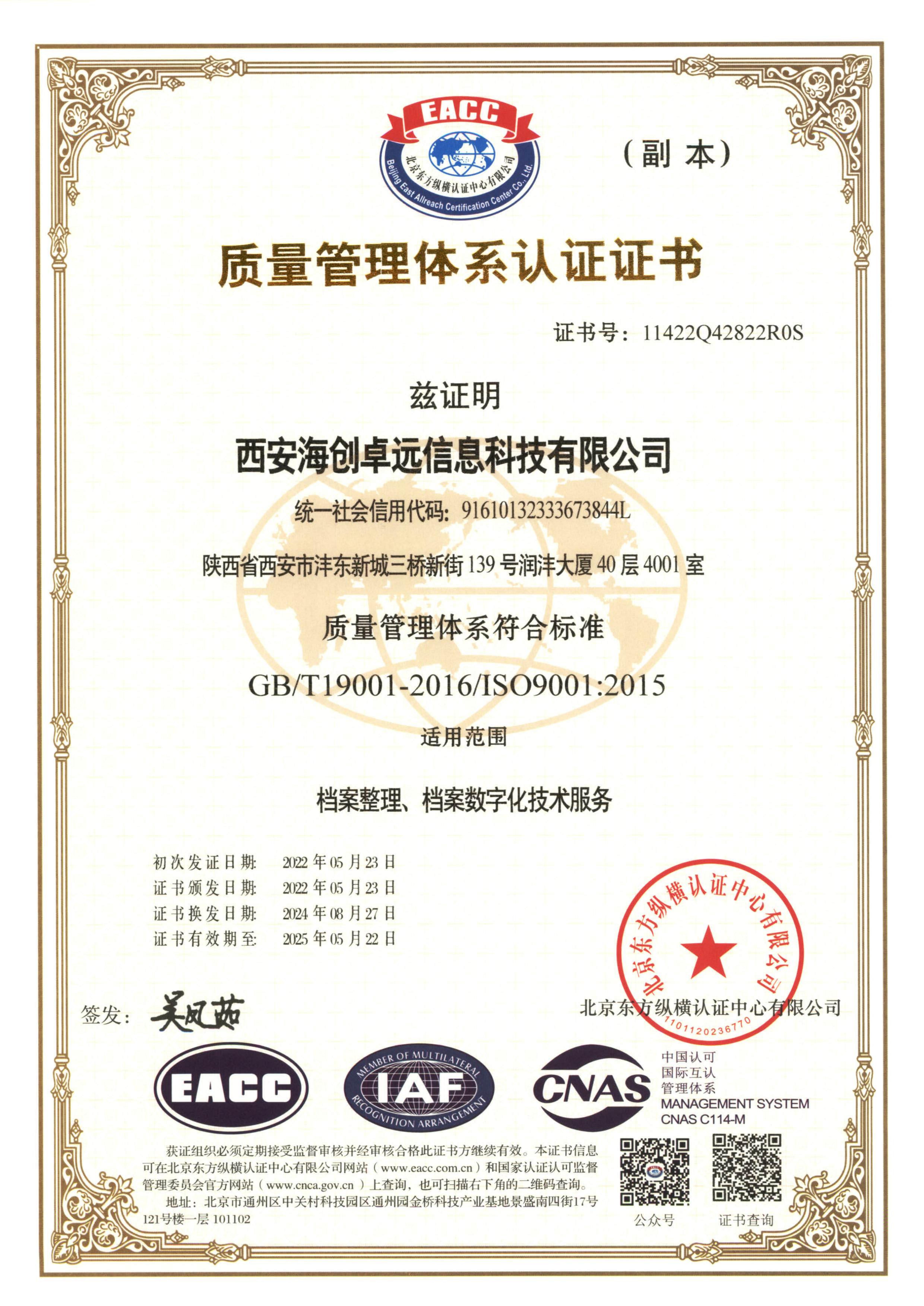 ISO9001質(zhì)量管理體系證書